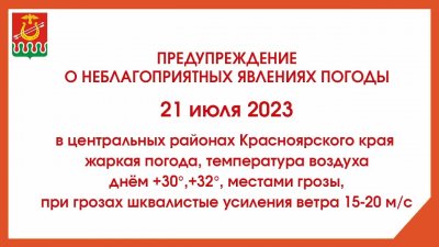 Предупреждение о неблагоприятных явлениях погоды